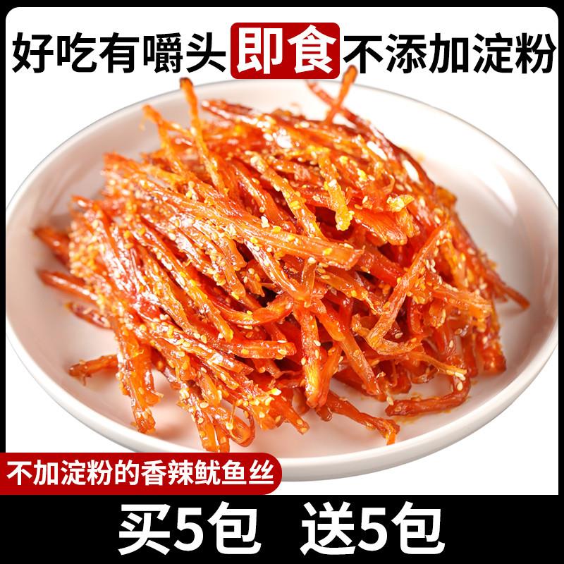 。香辣鱿鱼丝碳烤即食麻辣