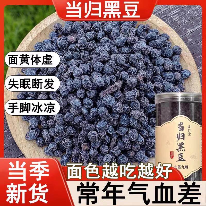 热销新货当归黑豆江西特产