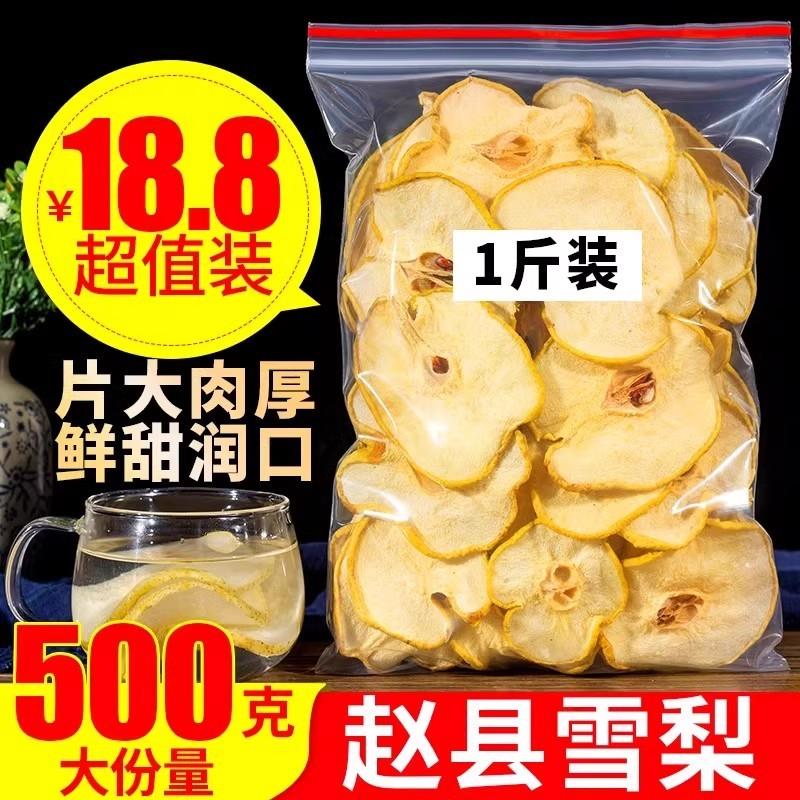 热销雪梨干梨干片500g河北
