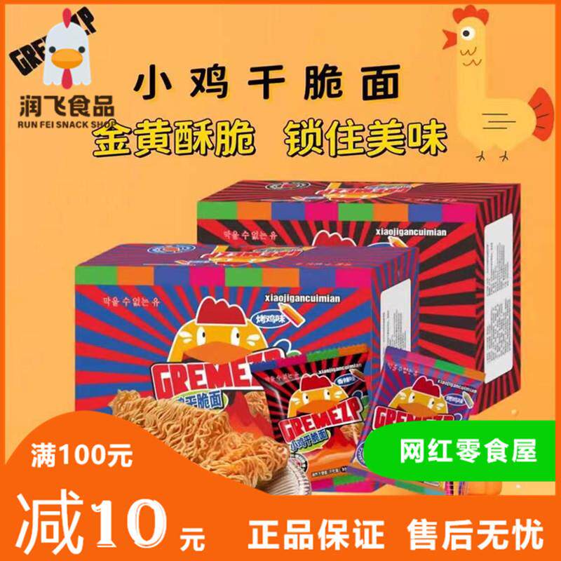 。小鸡干吃面网红干脆面烧