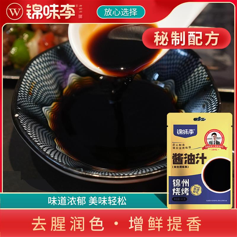 新日期锦味李正宗锦州烧烤