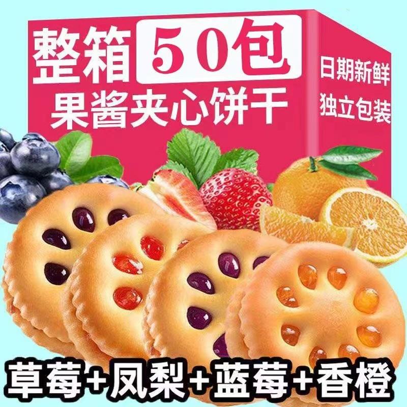 。果酱夹心饼干零食营养网