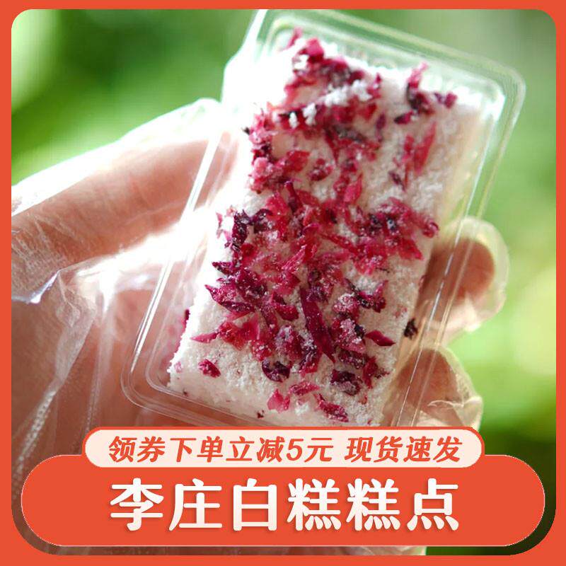 。李庄白糕特产中式米糕软