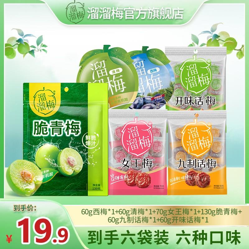 。多口味梅子加州西梅脆青