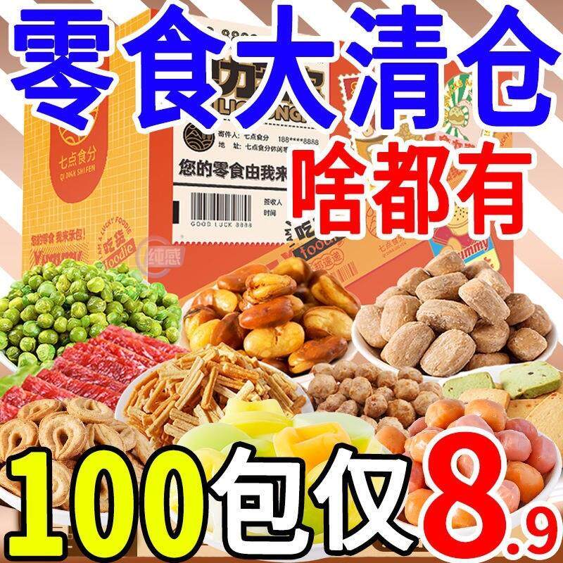 新货网红零食大礼包整箱组