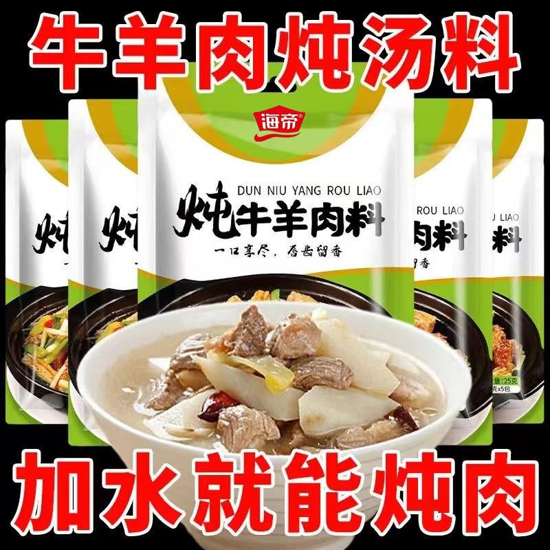 。羊肉汤专用料牛羊肉汤调