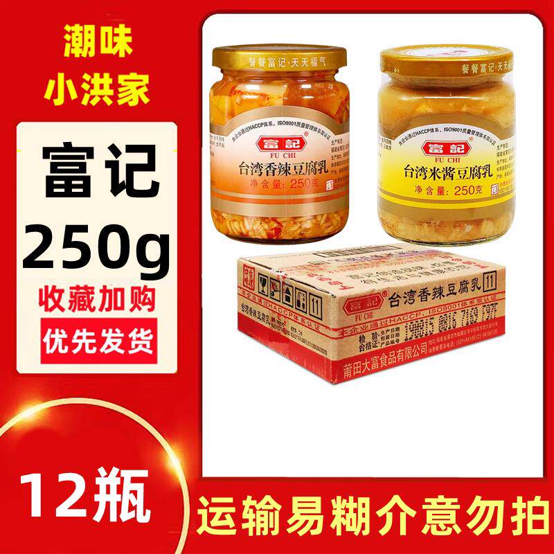 热销12瓶富记台湾米酱豆腐