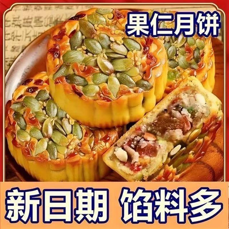速发淄博月饼坚果月饼南瓜