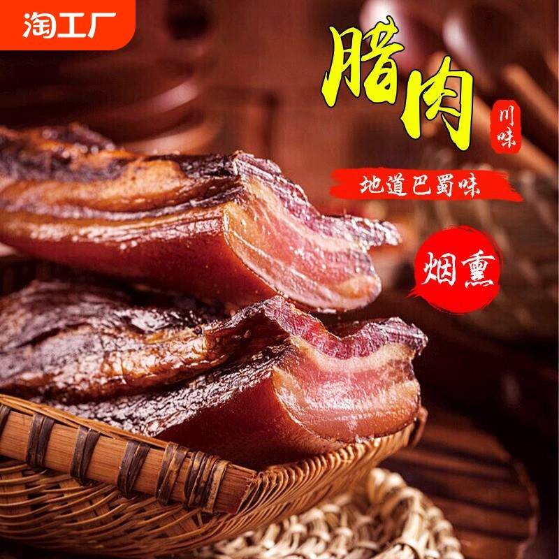 。湖南腊肉农家自制烟熏五