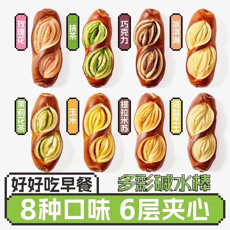 正宗碱水面包8口味健康早