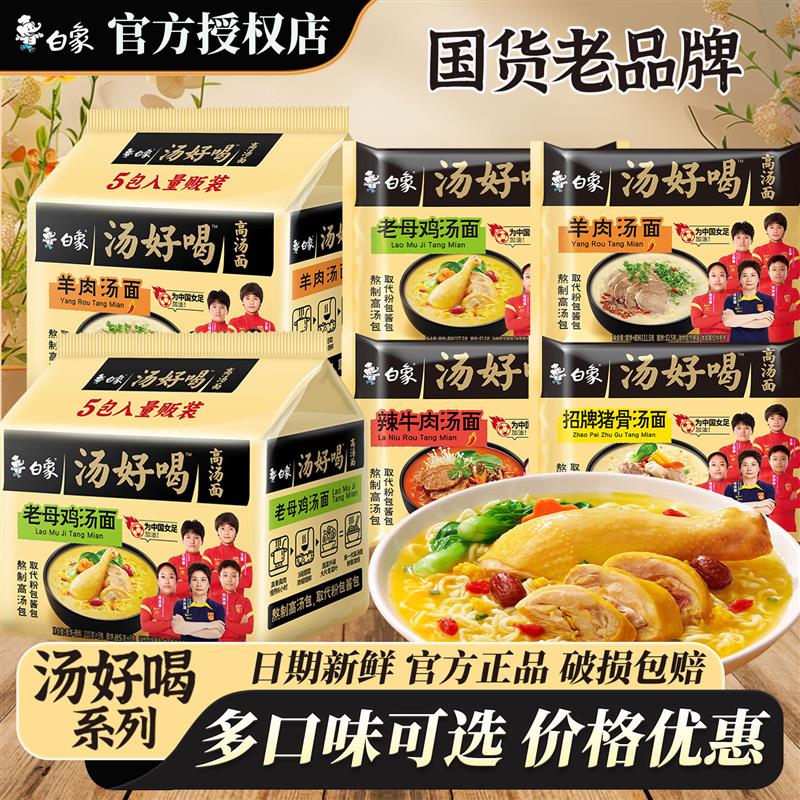 新货汤好喝方便面大骨面袋
