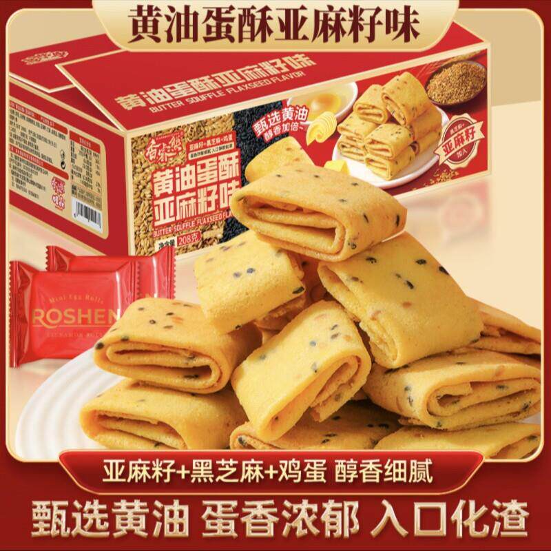 新货亚麻籽黄油蛋酥凤凰卷