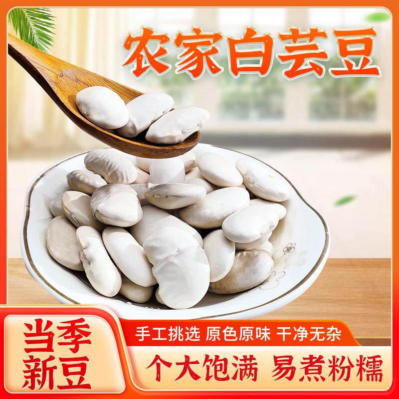 。白芸豆3斤干货当季新豆