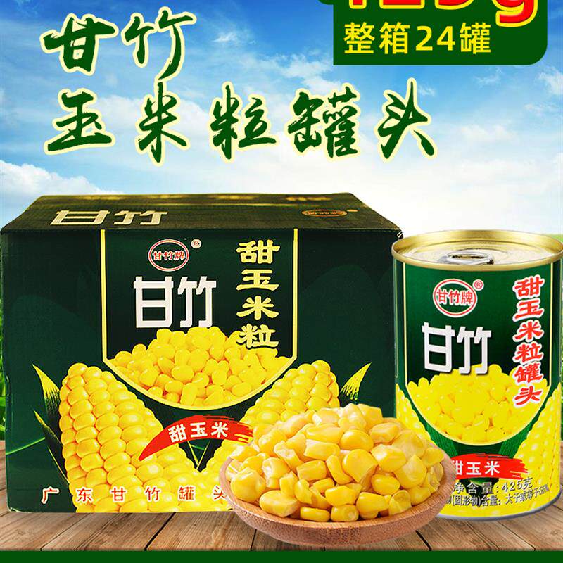 新日期甘竹牌甜玉米粒罐头