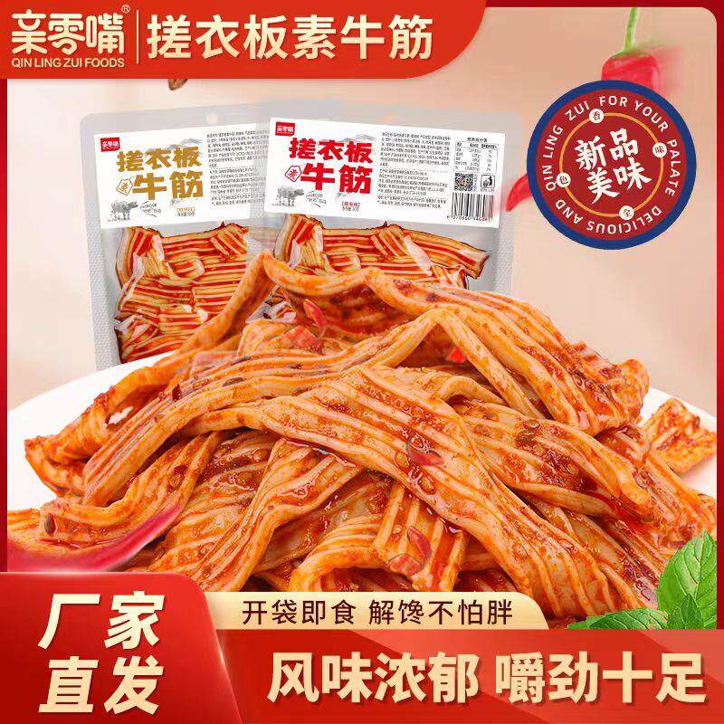 。亲零嘴爆辣搓衣板素牛板