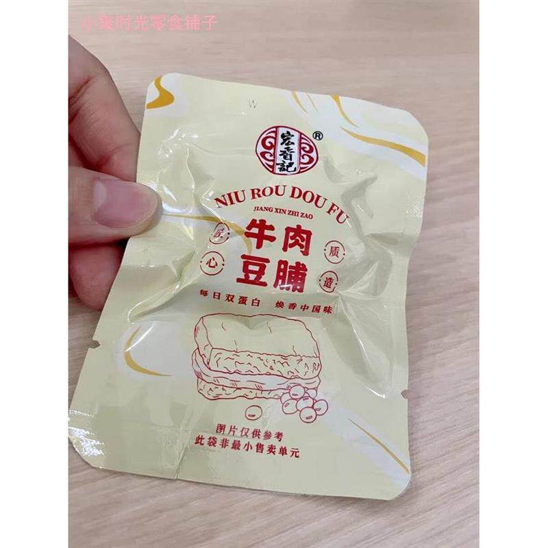 。新货宏香记卤汁牛肉豆脯