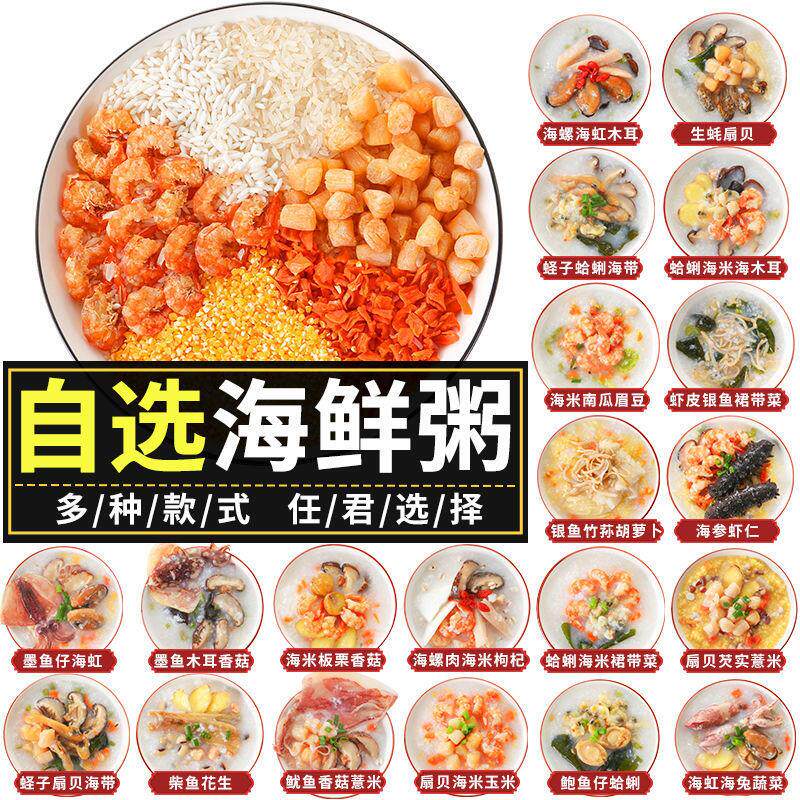 。海鲜粥材料包潮汕海鲜砂