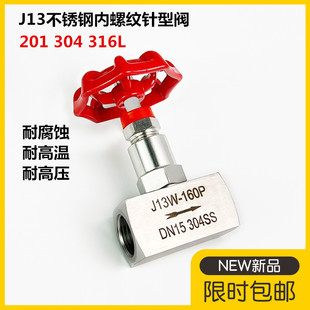 截止阀 201 304不锈钢J13W 160P针型阀 内螺纹内丝针型阀压力表阀