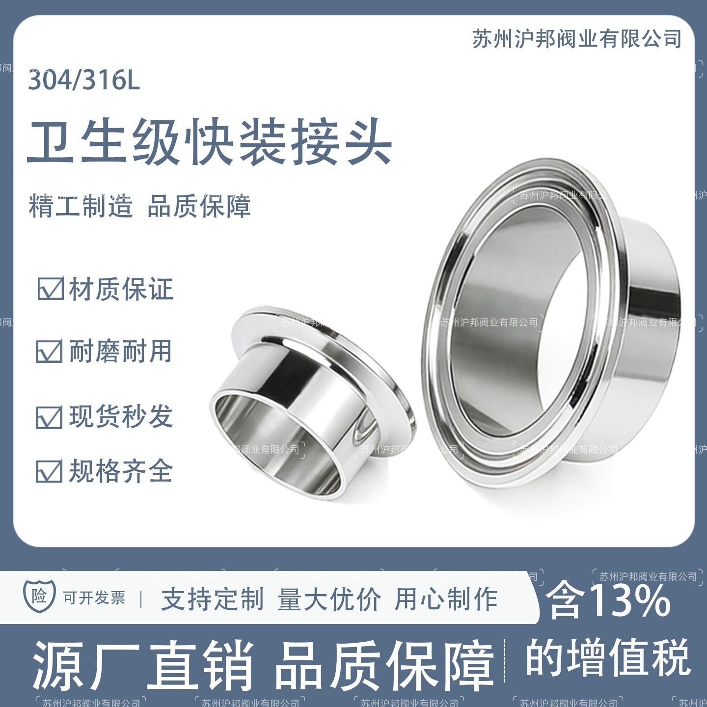 304不锈钢卫生级快装卡箍接头