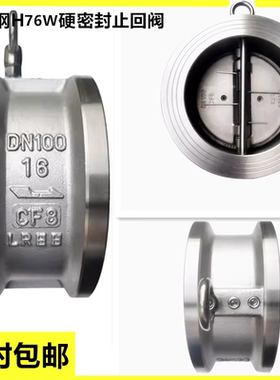 304不锈钢硬密封双瓣式对夹止回阀H76W-16P316蝶型美标对夹止回阀