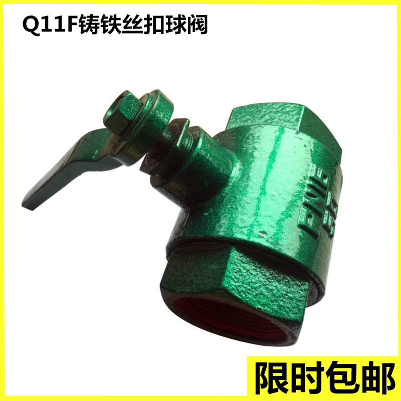 铸铁丝扣球阀1寸4六分