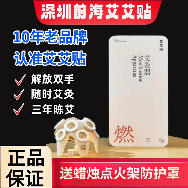 深圳前海艾艾贴艾灸器64粒小艾灸柱艾条绒三年陈艾随身便携家用