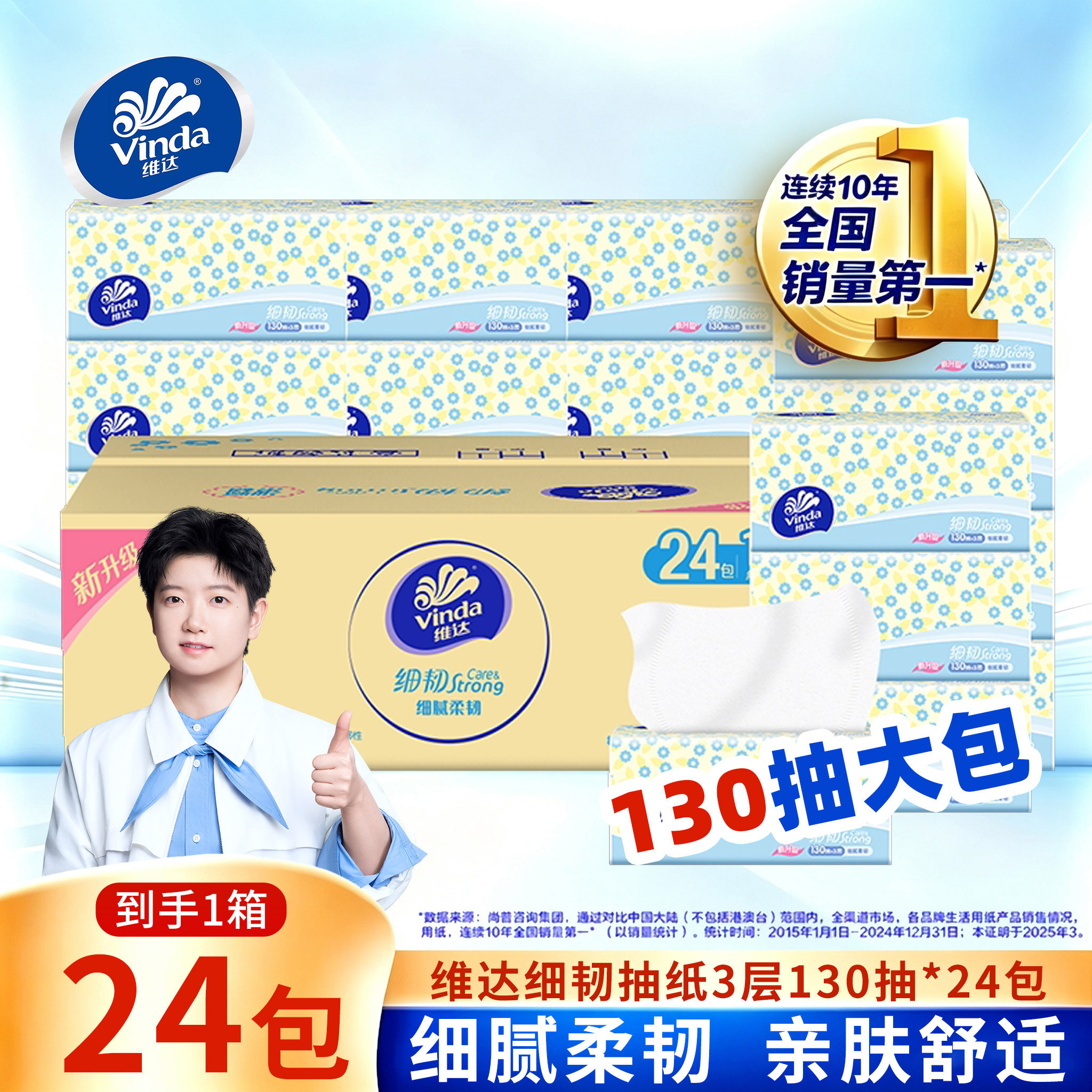 维达细韧抽纸130抽24包