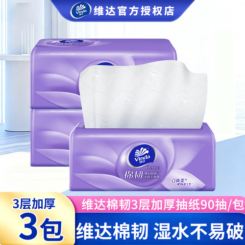 维达棉韧立体美纸巾抽纸一分购