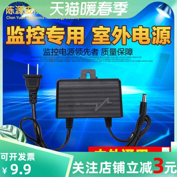 DC12v2A室外户外壁挂防水监控专用电源 12伏2安CCD摄像机开关电源