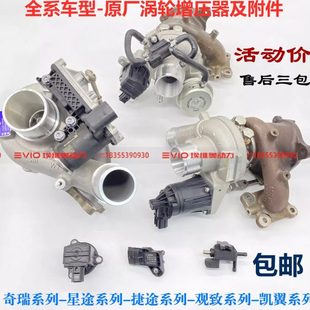 PLUS星途TXLX揽月凌云观致5S捷途1.6T 适用瑞虎8 2.0T涡轮增压器