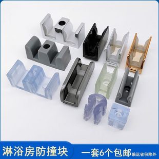 淋浴房五金配件浴室玻璃移门定位块黑色侧防撞块山字灰色塑料软胶
