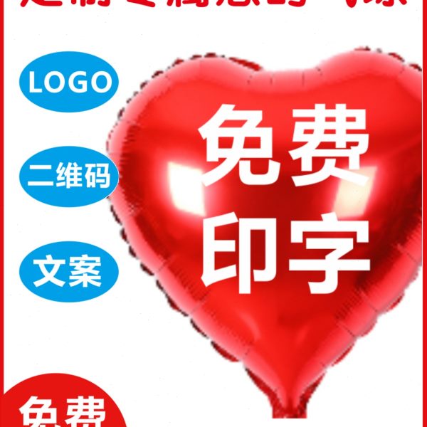 铝膜气球定制logo印字爱心圆形五角星铝箔汽球订制广告布置装饰