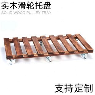 可移动花盆托盘带滑轮实木鱼缸花盘底托木质打印机托架万向轮定制