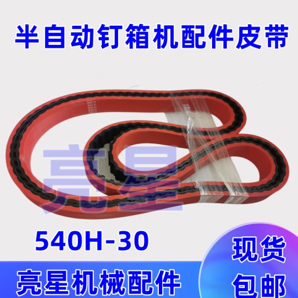 纸箱机械设备全自动钉箱机粘箱机同步皮带540H