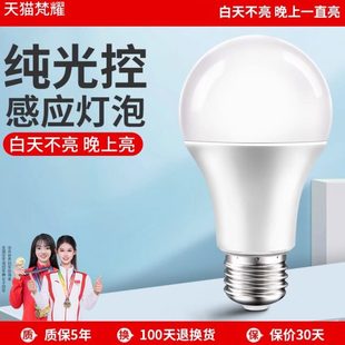 智能纯光控感应led灯泡e27螺口走廊楼梯过道天黑自动亮白天不亮灯