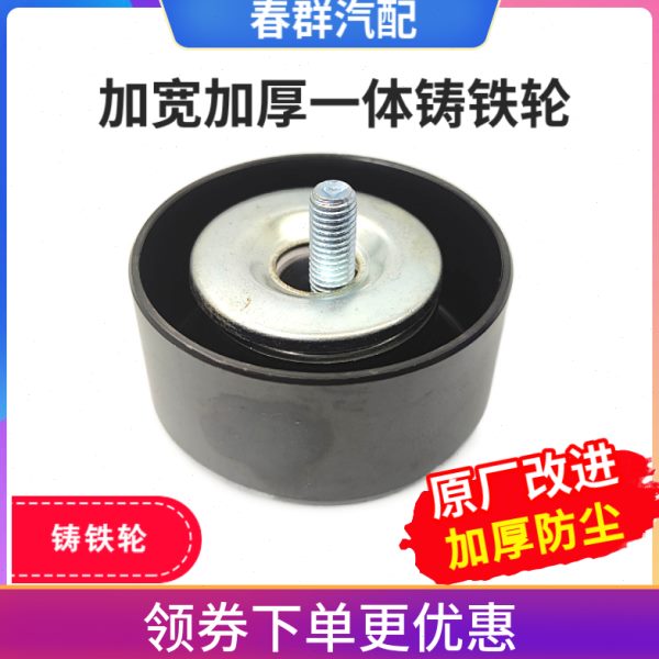 原厂春群适用解放j6柴锡6DL 6DM皮带涨紧轮1023015B36D惰轮平轮