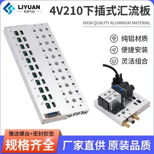 F3下插式 24V汇流板阀组200M 集成气动电磁阀阀岛总线阀板4V210