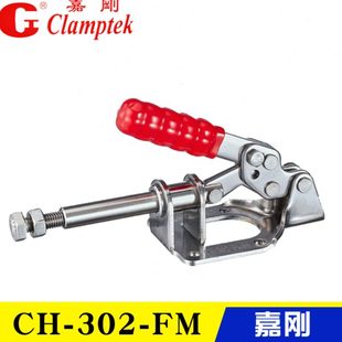 302 快速夹具 台湾嘉刚推拉式 肘夹 原装 不锈钢工装 夹钳CH FMSS