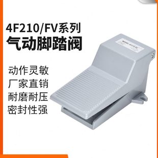 气动气缸控制脚踏开关脚踏阀脚踩式 控制阀出气阀 4f210 08脚踏式