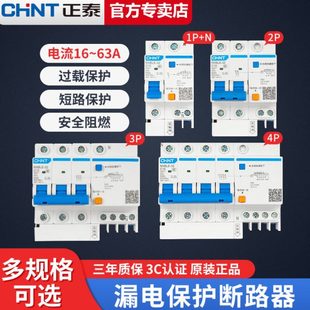 正泰漏电保护器NXB带空气开关断路器2p空开220v三相电漏保家用63a
