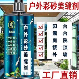 室外美缝剂彩砂瓷砖地砖专用胶红砖修露天阳台外墙填缝剂户外美缝