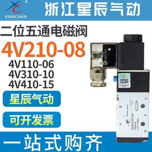 10电磁阀410 4V210 4V310 08星辰气动4V110 15控制24V气阀220V