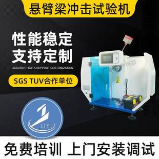 高精度数显式悬臂梁缺口摆锤冲击硬度带防护罩式悬臂梁冲击试验机