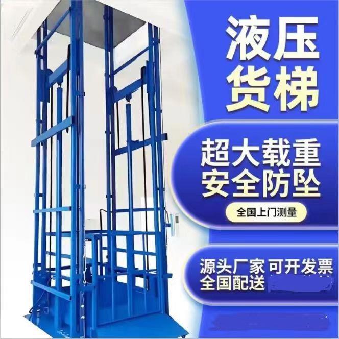 液压升降货梯提升机厂房平台传菜机电动导轨小型仓库电梯升降平台
