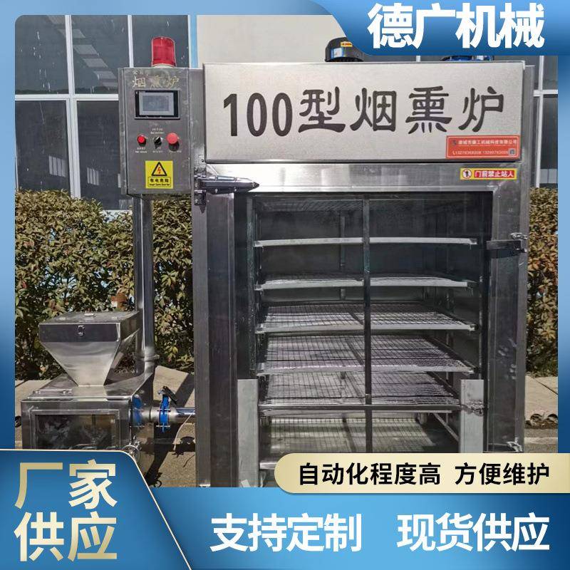 小型板鸭烟熏炉豆干肉制品熏烤设备商用果木羊排熏烤炉电加热