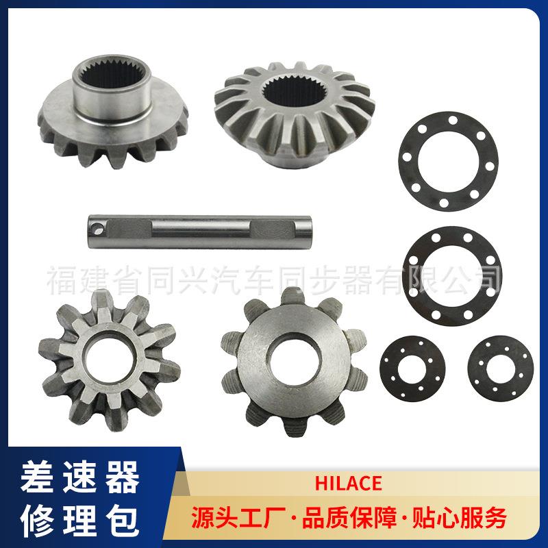齿轮差速器修理包齿轮半轴适用海狮HILACE车型齿轮十字轴