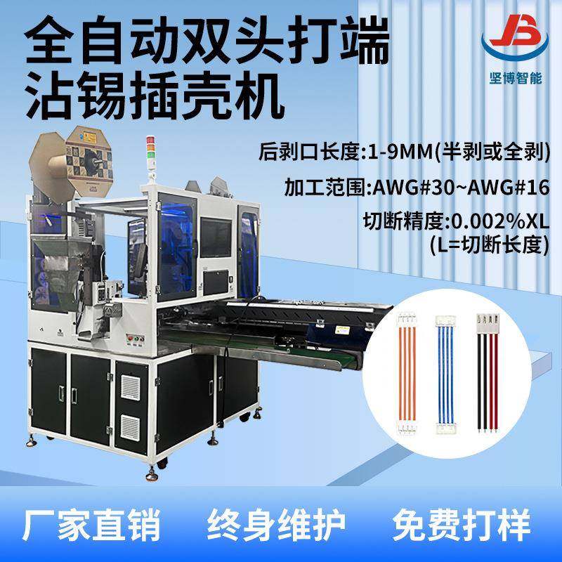 全自动单双头插壳机电子线排线并线剥皮裁线打端子穿套胶壳一体机,机械设备,电子产品制造设备,淘宝优惠券,粉丝福利购,淘宝优惠卷