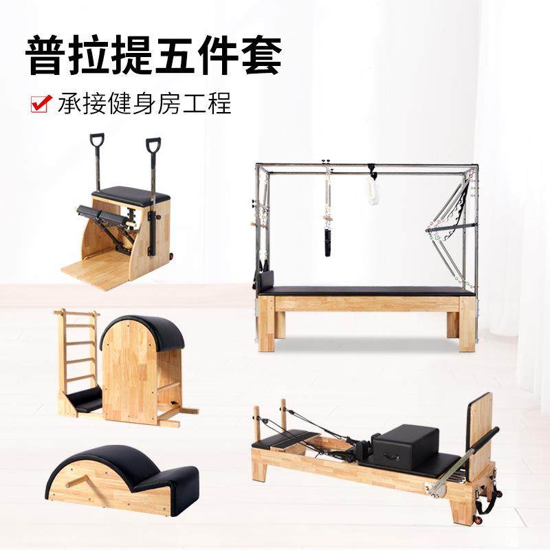 瑜伽大器械普拉提核心床梯桶稳踏椅私教健身大器材实木核心五件套,运动/瑜伽/健身/球迷用品,更多中小型健身器材,淘宝优惠券,粉丝福利购,淘宝优惠卷