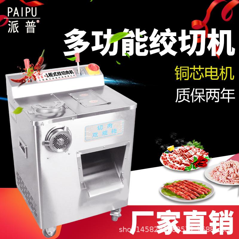 商用绞肉机不锈钢多功能灌肠切肉切片切丝大功率碎肉机