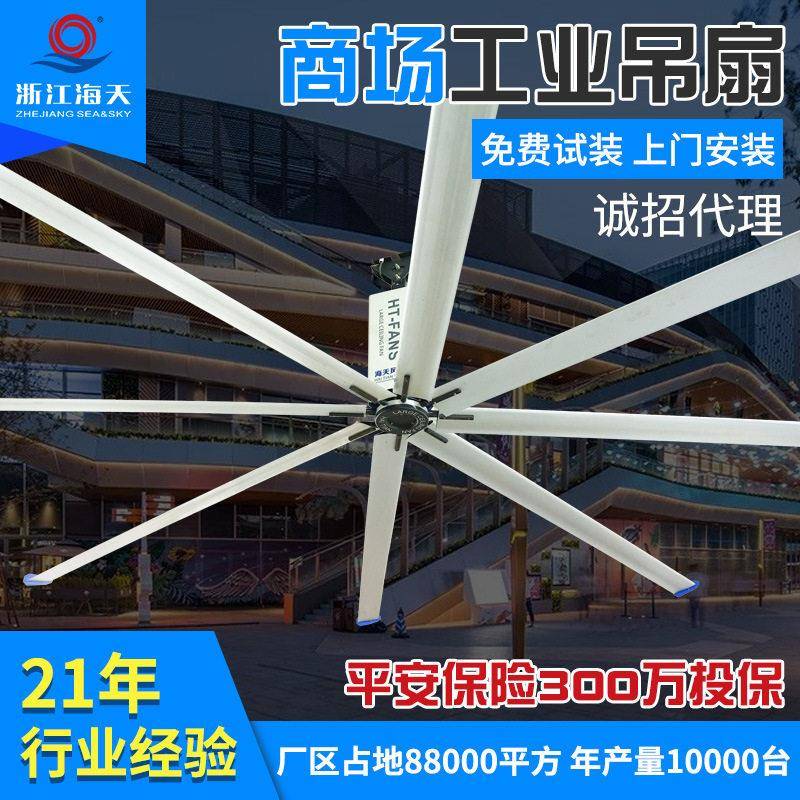 海天大商场大型吊扇商城工业吊扇上门安装7.3米娱乐场所大风扇